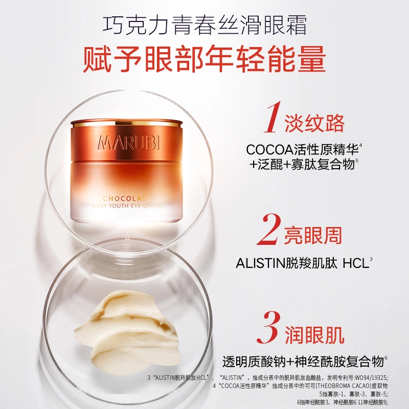 丸美 巧克力眼霜组合 改善眼部暗沉 抗皱 紧致 淡化黑眼圈 淡化眼袋规补水保湿改善粗糙滋润面霜