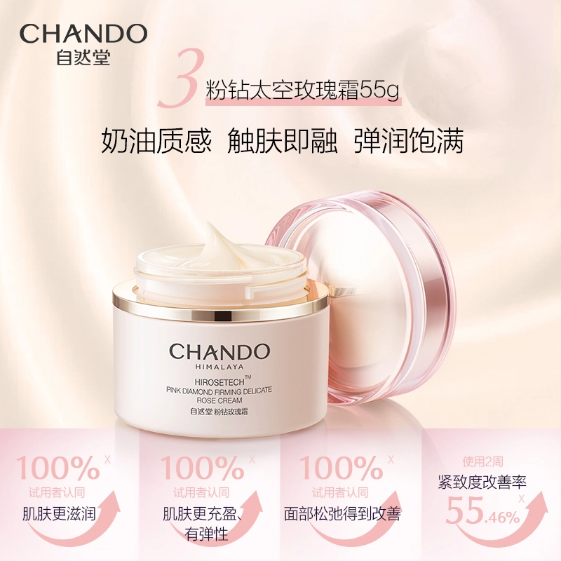 自然堂 粉钻太空玫瑰水乳/水霜护肤套装礼盒 紧致淡纹滋润爽肤水保湿乳液面霜抗初老护肤套盒