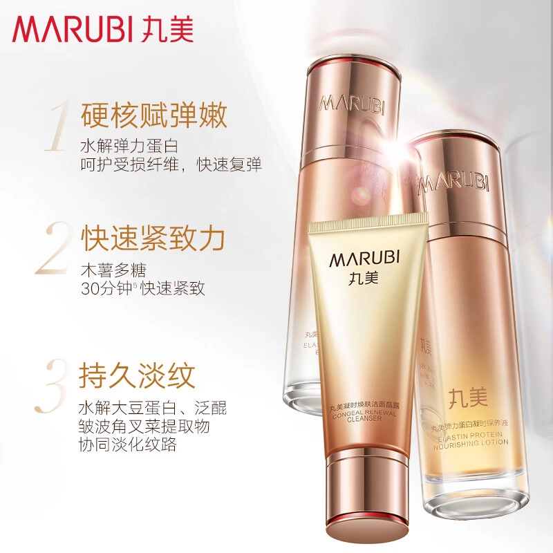 丸美 弹力蛋白凝时紧致护肤套装 爽肤水乳液洗面奶眼霜面霜 弹嫩淡纹 多维改善皱纹