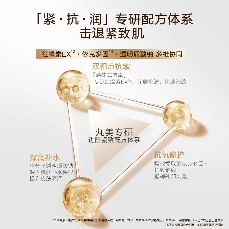 丸美 挚爱宠爱礼盒 紧致维稳改善细纹