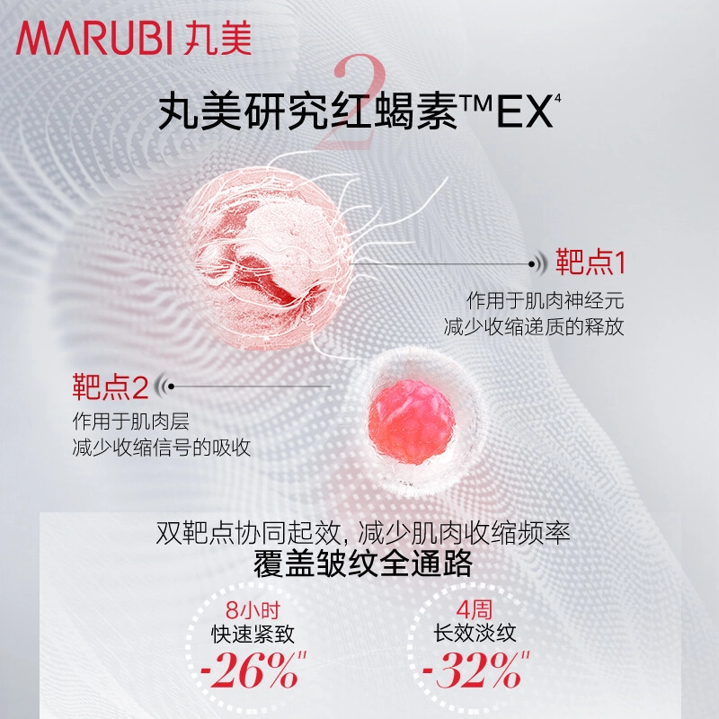 丸美 小红笔胜肽洁水乳套组 提拉紧致淡纹