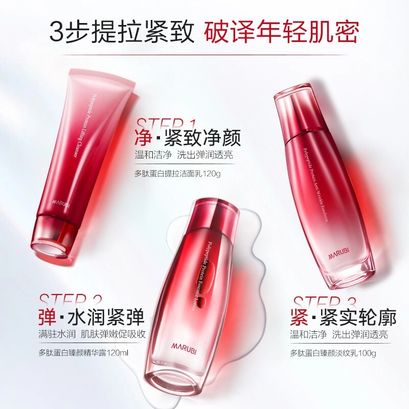 丸美 多肽蛋白保湿水乳洁面三件套 滋润补水