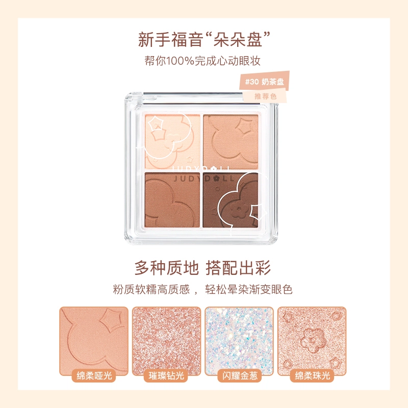 橘朵 云柔朵朵四色眼影 新手学生大地色奶茶盘易上色