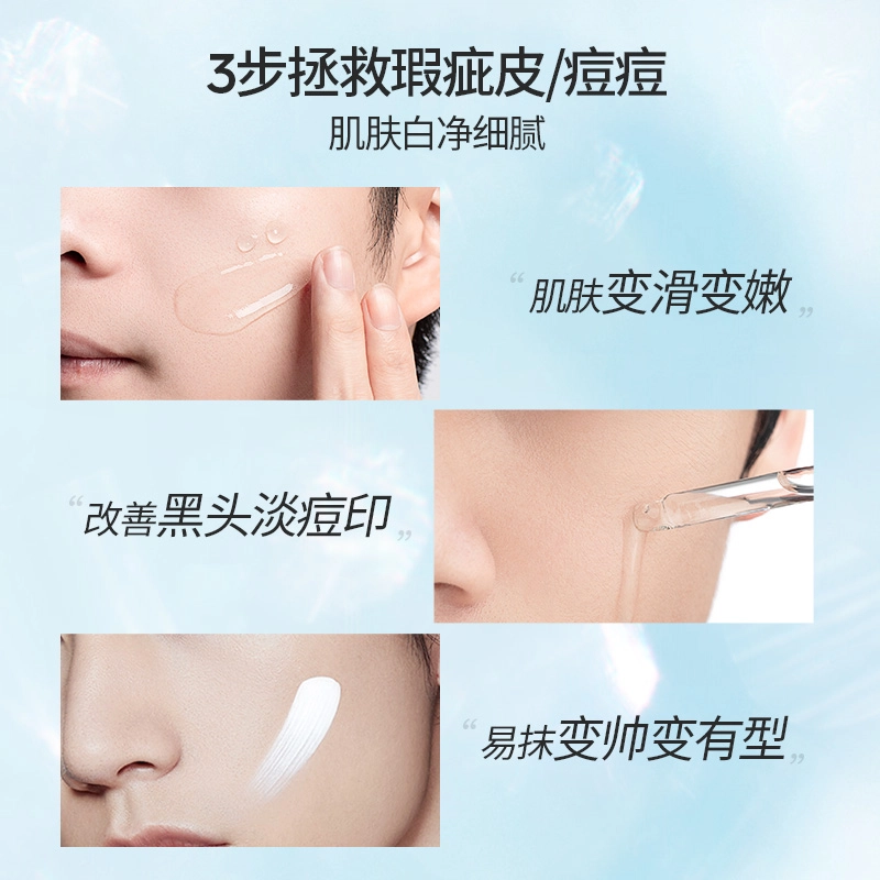 左颜右色 男士护肤品套装 清洁保湿 遮瑕素颜霜+去黑头去角质凝胶+寡肽祛痘精华液+控油保湿洁面乳