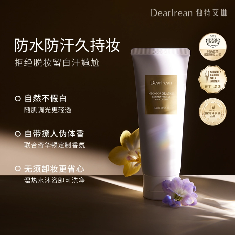 独特艾琳 光影倾橙透亮身体素颜霜 轻薄水润贴肤不卡纹 配小样美妆蛋