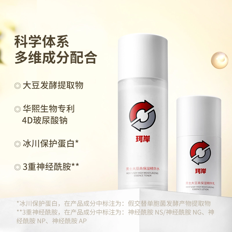 珂岸 秋冬玻尿酸补水紧致大豆高保湿水乳套装