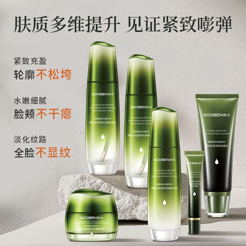 果本 鳄梨多肽紧致抗皱护肤品套装礼盒 化妆品补水保湿提拉淡化细纹抗初老 以油养肤 洗面奶爽肤水乳液面霜眼霜组合