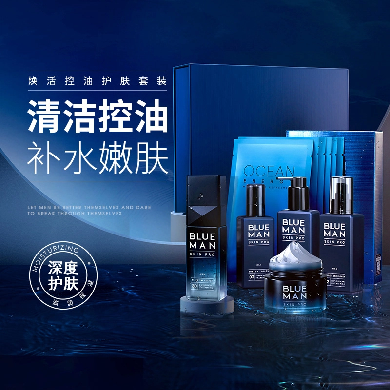 尊蓝 焕活护肤套装礼盒装 控油洗面奶+补水爽肤水+保湿乳液+去黑头亚马逊白泥膜+海洋修护面膜+收缩毛孔精华液