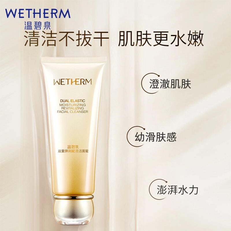 温碧泉 双重弹润赋活礼盒水乳套装  温和深层清洁毛孔清爽补水保湿滋养修护弹润提拉紧致谈纹呵护肌肤化妆护肤品