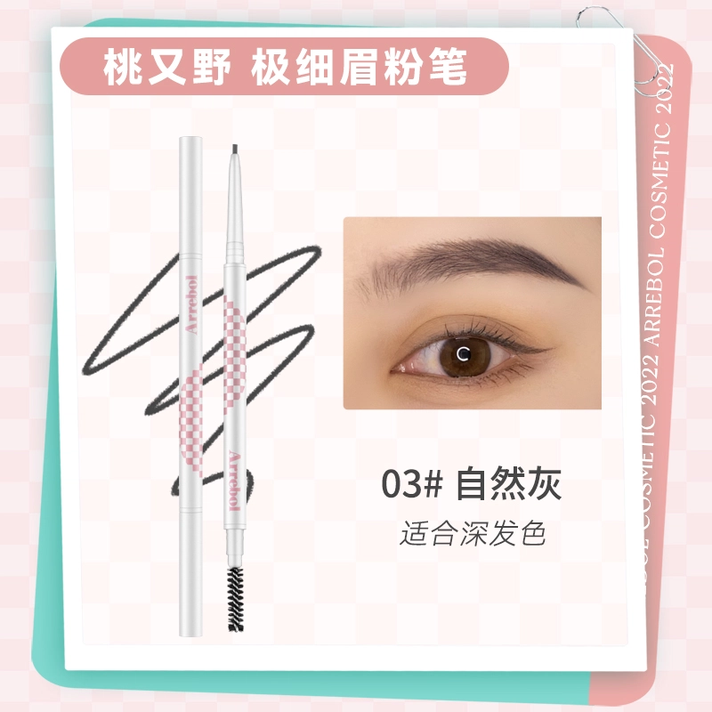 桃又野 极细塑形眉粉笔眉笔防水持久不脱色晕染防汗灰棕色
