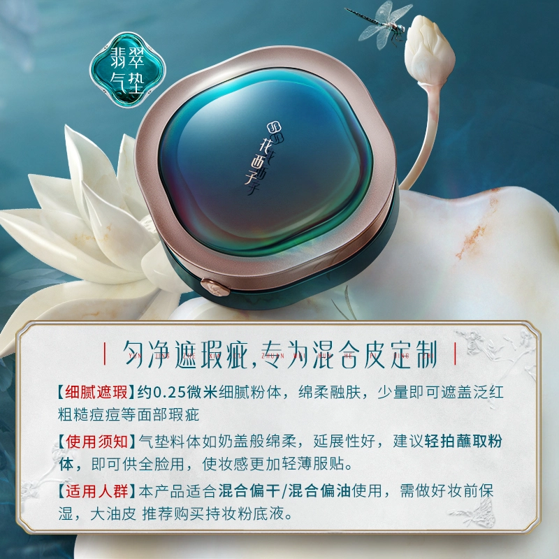 花西子 玉养清透底妆组合 滋润 翡翠气垫+玉养蜜粉饼