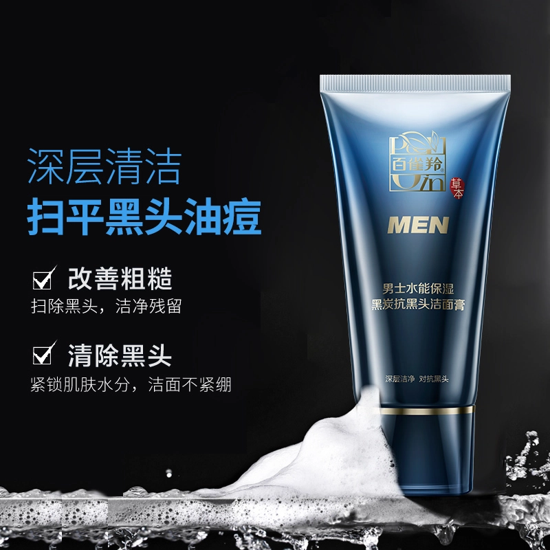 百雀羚 水能补水保湿系列男士护肤套装  氨基酸洁面深层清洁去黑头补水保湿舒缓肌肤  洗面奶+能量水+精华乳液