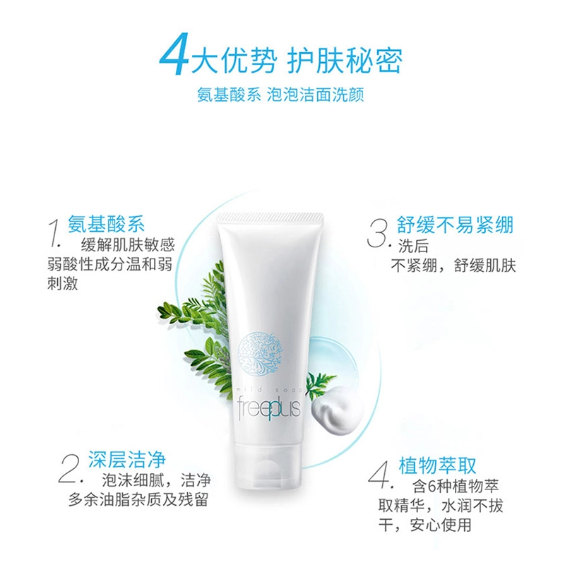 芙丽芳丝 洁面乳氨基酸洁面膏洗面奶套装囤货礼盒 清洁温和