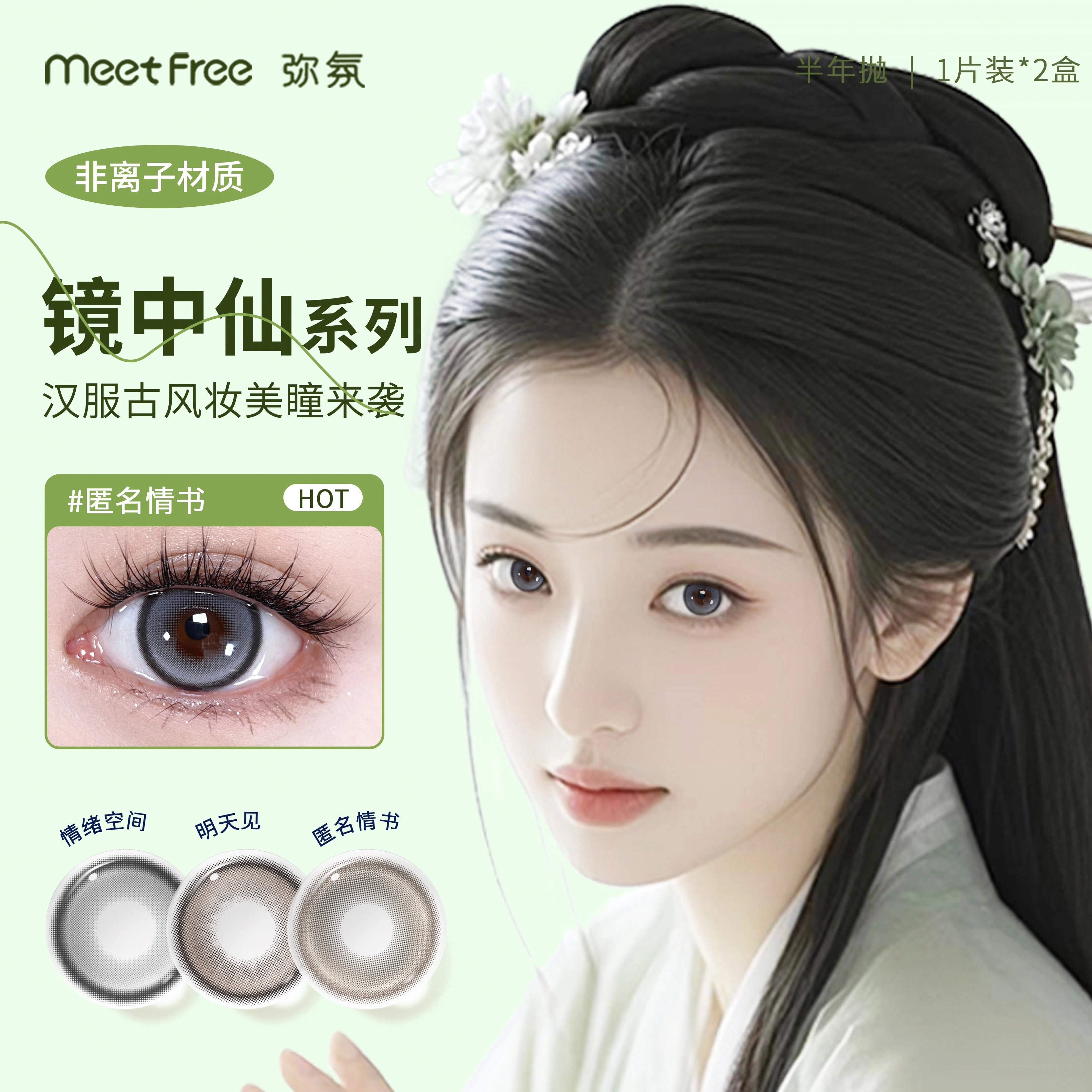 Meet Free *2