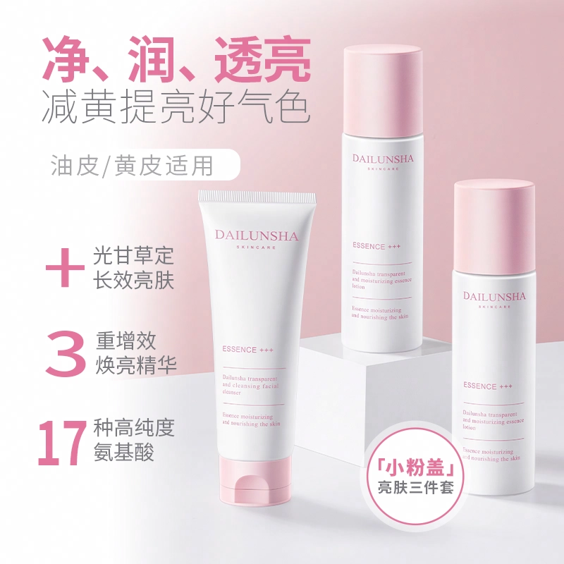 黛伦莎 烟酰胺水乳护肤套装 保湿修护去角质去黑头控油提亮收缩毛孔淡化细纹淡痘印淡纹清洁清爽滋润祛痘紧致毛孔维稳舒缓补水