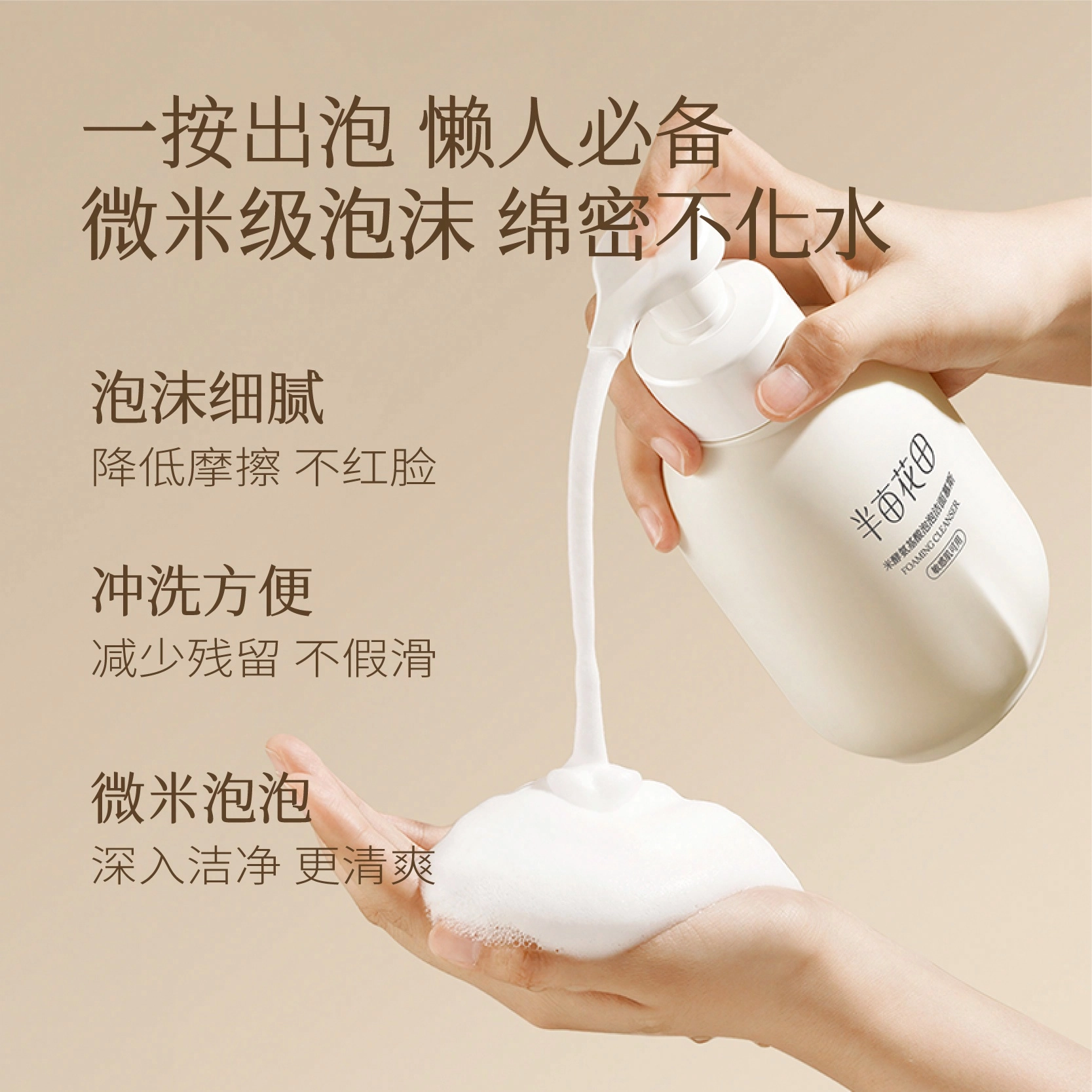 半亩花田 氨基酸泡泡洁面乳套装 保湿清洁卸妆 温和
