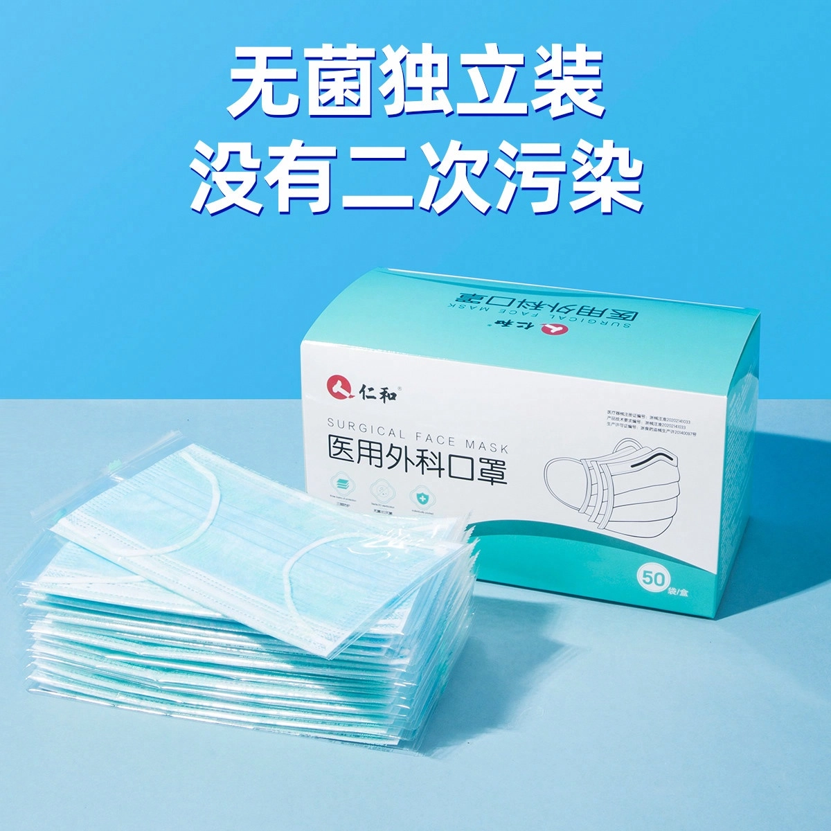 仁和 一次性 医用口罩 无菌三层防护透气防尘