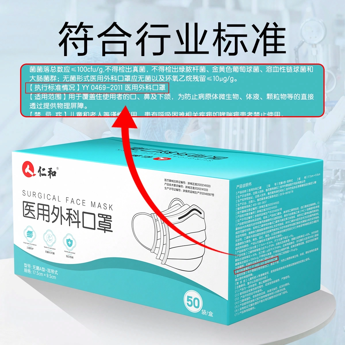 仁和 一次性 医用口罩 无菌三层防护透气防尘