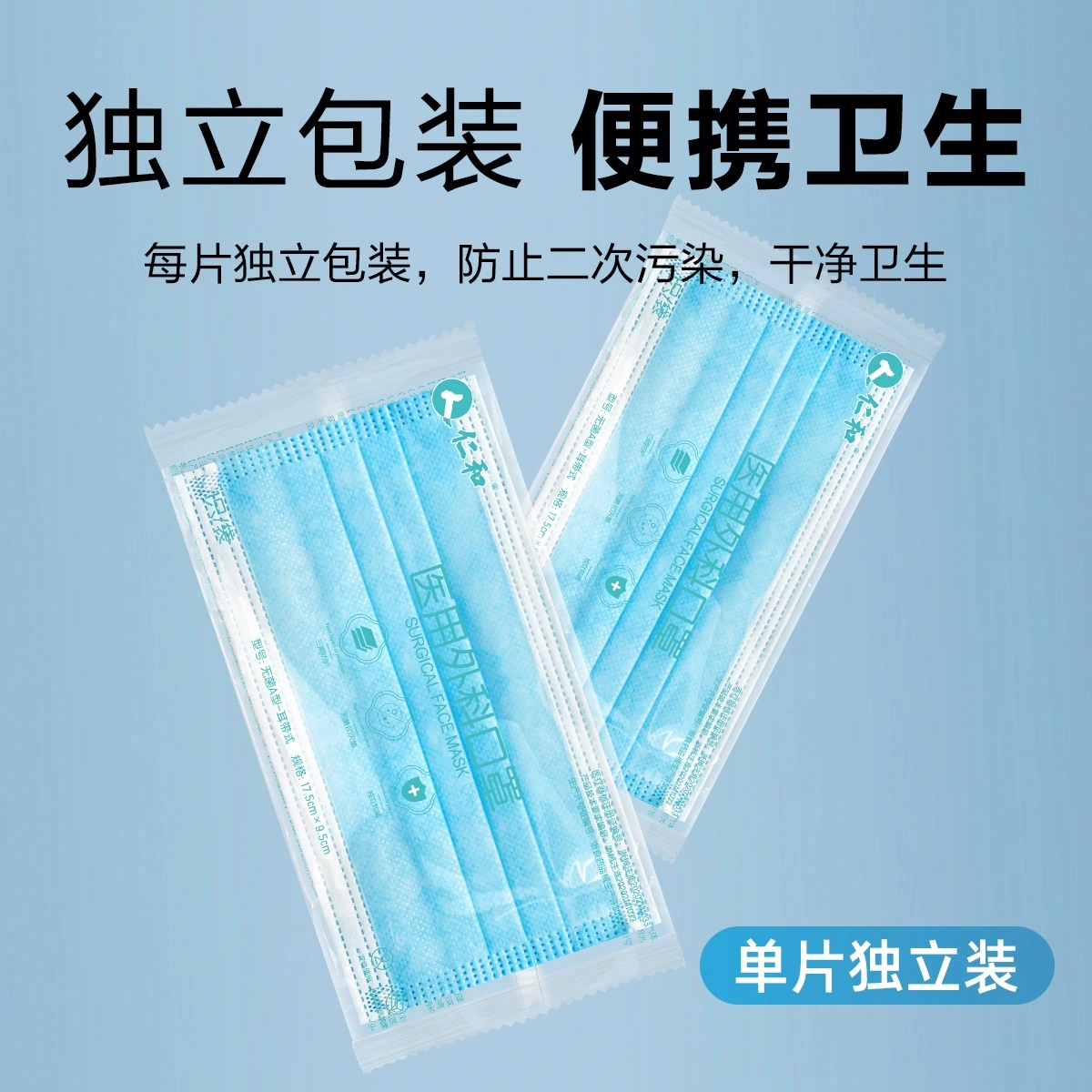 仁和 一次性 医用口罩 无菌三层防护透气防尘