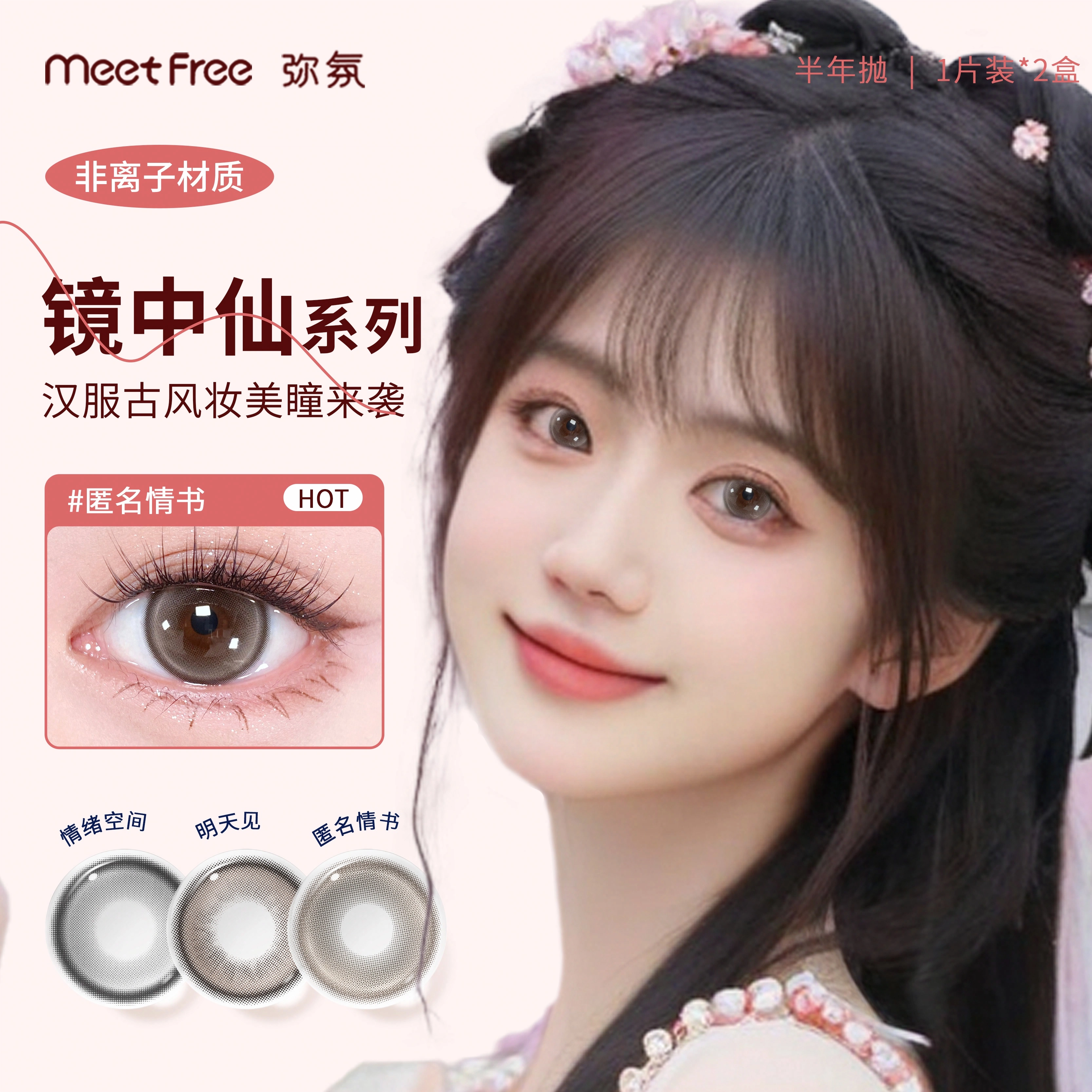 Meet Free *2
