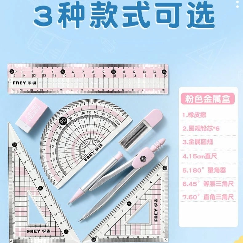 三彩熊 高颜值圆规尺子套装 三角尺中考直尺 多功能套尺公制  量尺