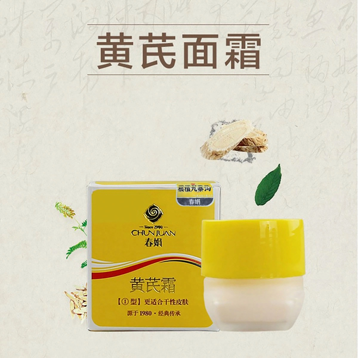 CHUNJUAN 100ml+30g