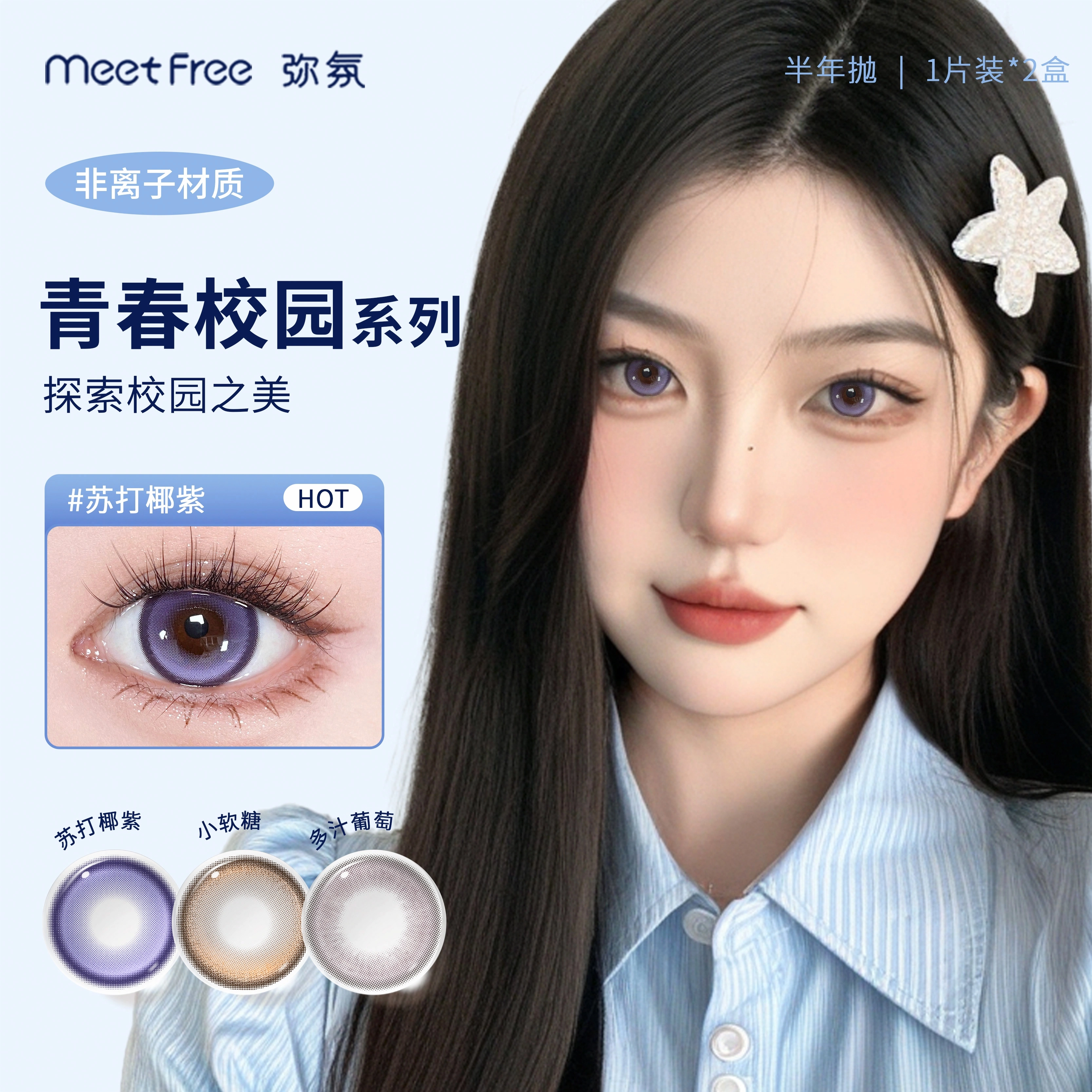Meet Free 1*2