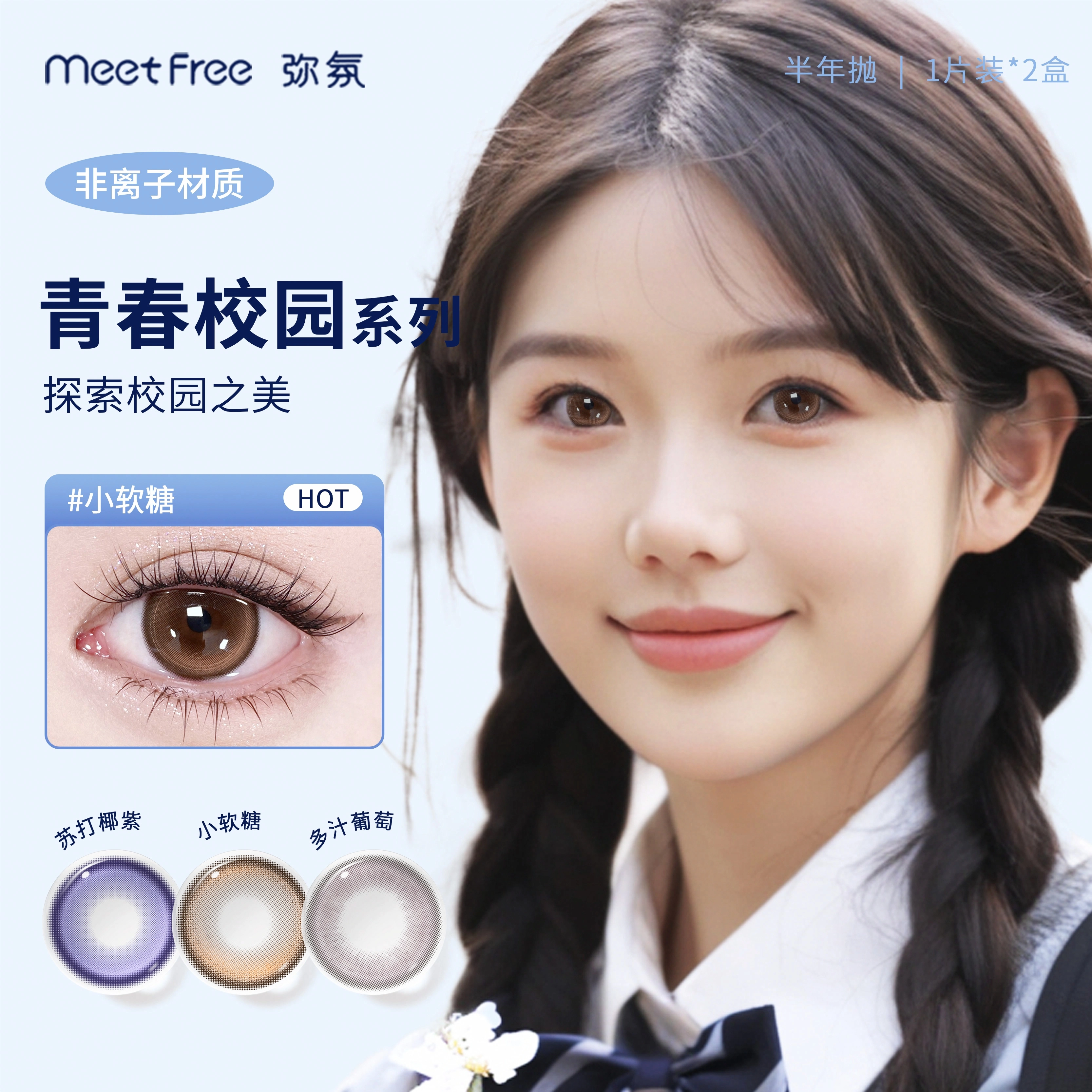 Meet Free 1*2