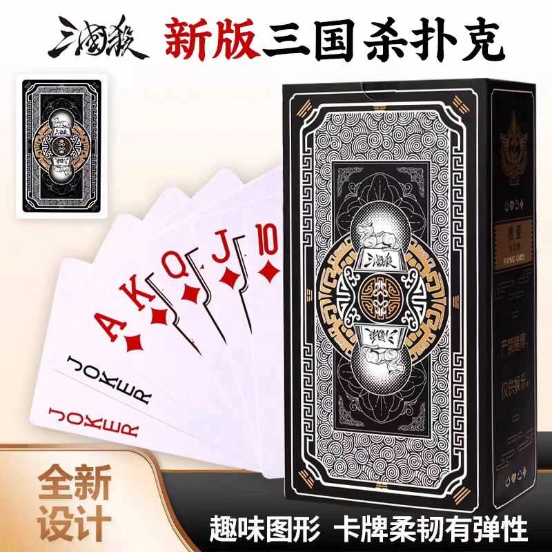 游卡桌游 三国杀掼蛋 扑克
