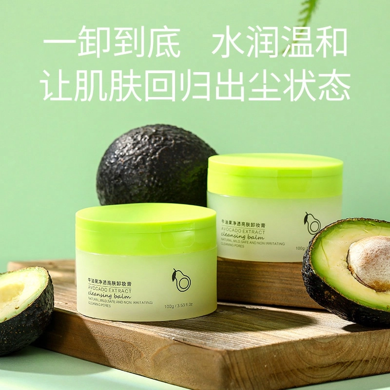 倾龄 牛油果净透亮肤卸妆膏 去角质去黑头清洁温和祛粉刺