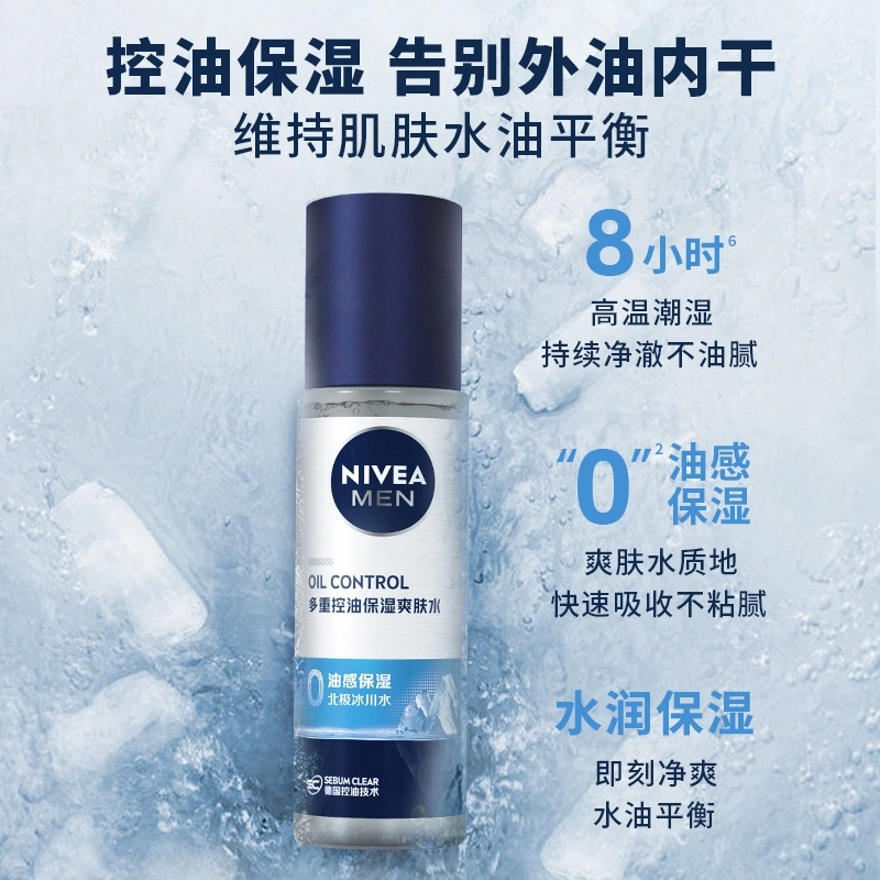 妮维雅 男士控油抗痘 护肤套装 滋润 清爽抗黑头