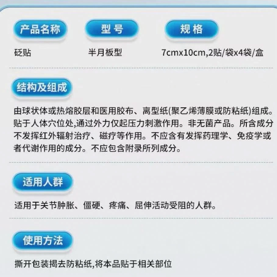 内廷上用 半月板型 护理贴 修复膝关节疼痛