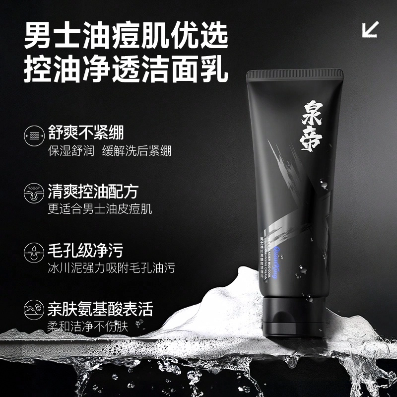 泉帝 深层清洁美白洁面精华组合 洗面奶修护精华 净化肌肤去黑头淡纹清洁清爽控油美白补水 精华液+洁面乳