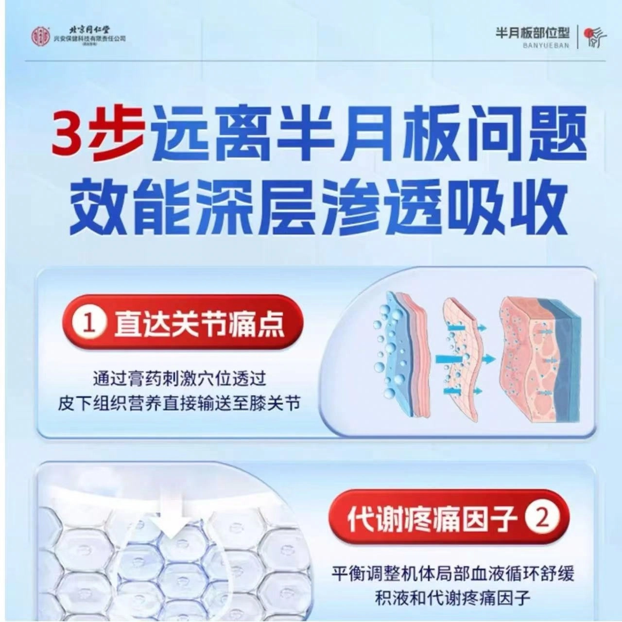 内廷上用 半月板型 护理贴 修复膝关节疼痛