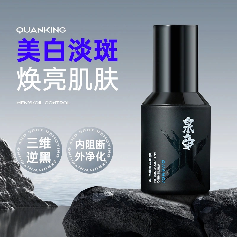 泉帝 深层清洁美白洁面精华组合 洗面奶修护精华 净化肌肤去黑头淡纹清洁清爽控油美白补水 精华液+洁面乳