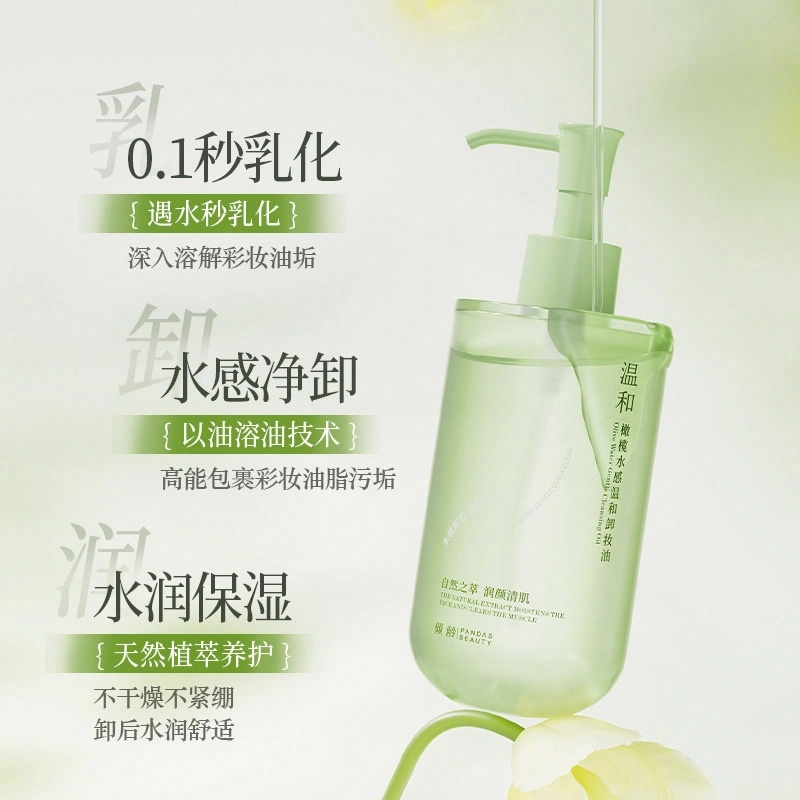 倾龄 橄榄水感卸妆油 去角质去黑头控油清洁温和舒缓