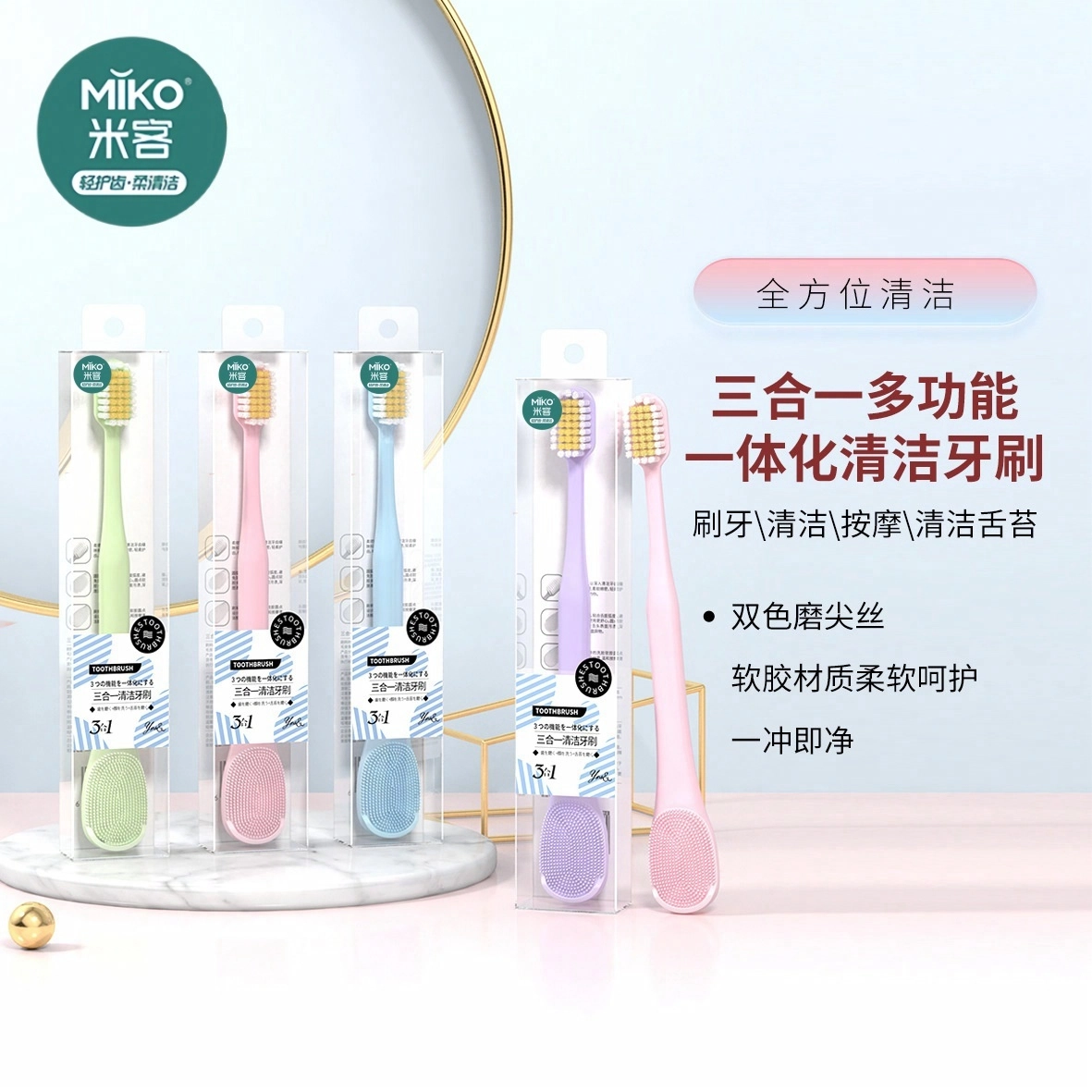 米客（美妆） 成人软毛牙刷 刮舌苔多功能家用情侣旅行便携 口腔护理清洁护龈护齿 四只装