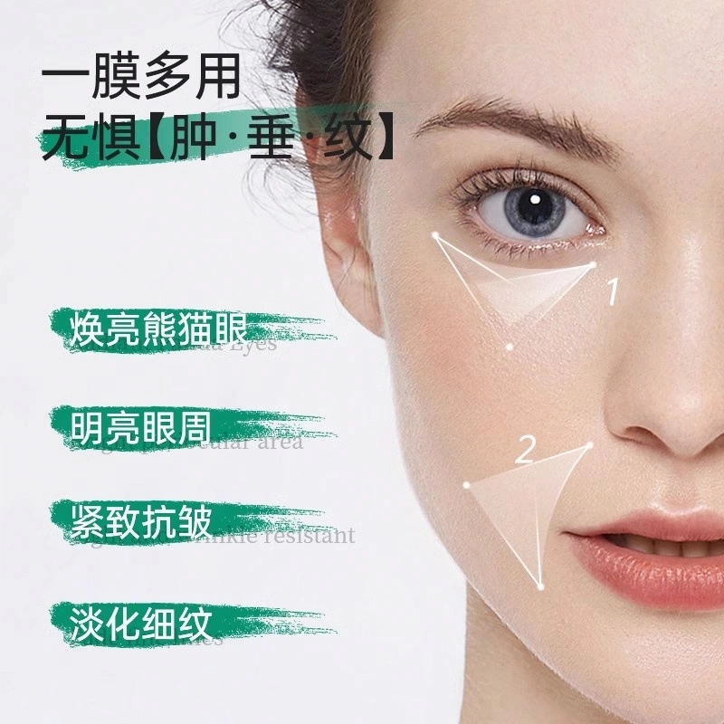 欧花集 多肽紧致抗皱眼膜 保湿淡化细纹