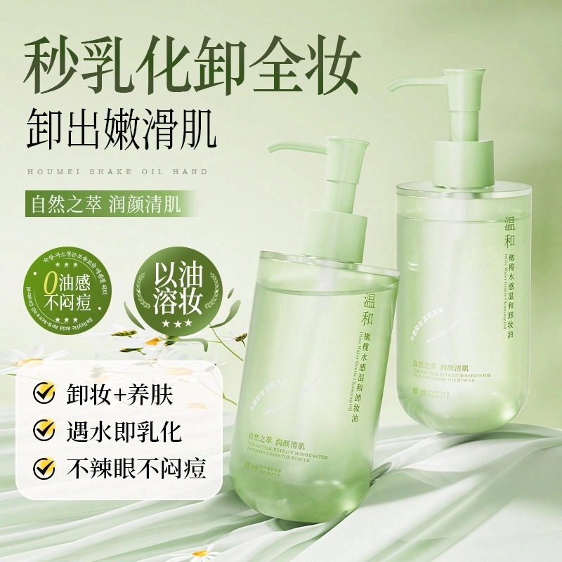 倾龄 橄榄水感卸妆油 去角质去黑头控油清洁温和舒缓
