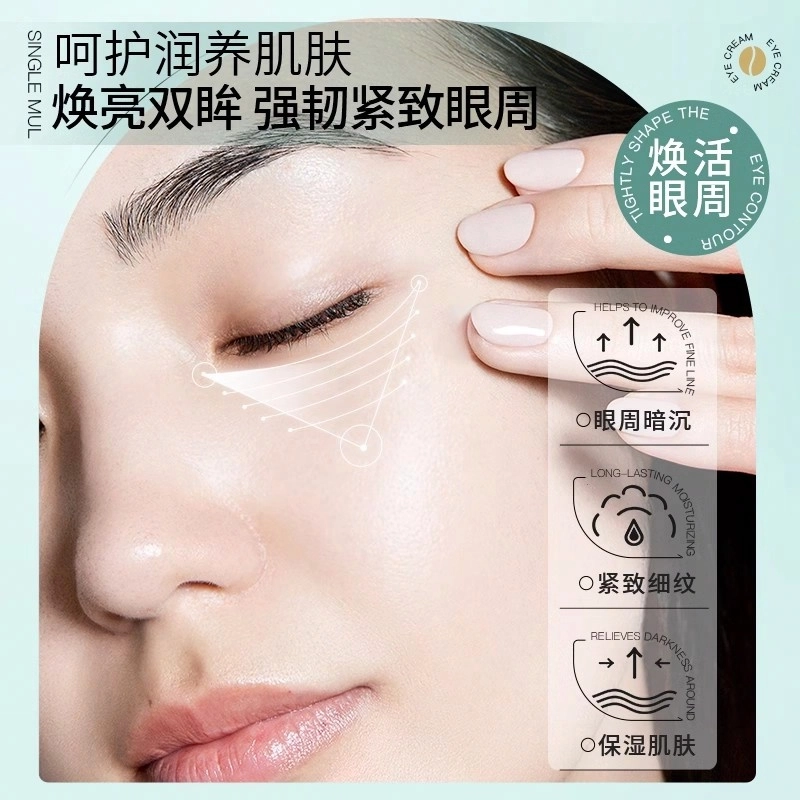 欧花集 咖啡因赋活紧塑眼霜 紧致保湿补水