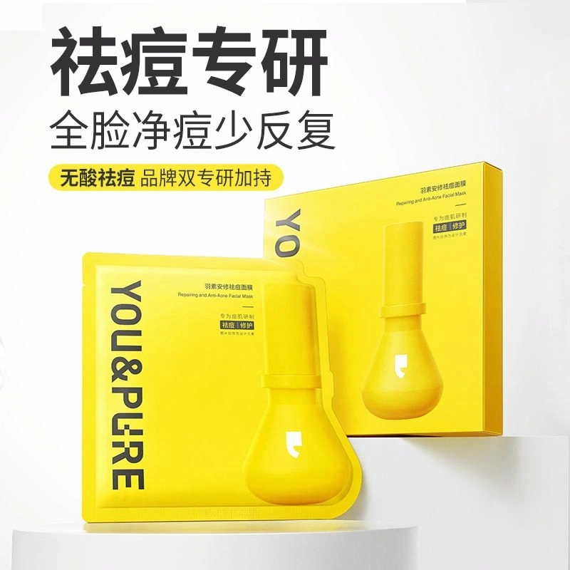羽素 全脸净痘补水面膜 祛痘舒缓保湿修护