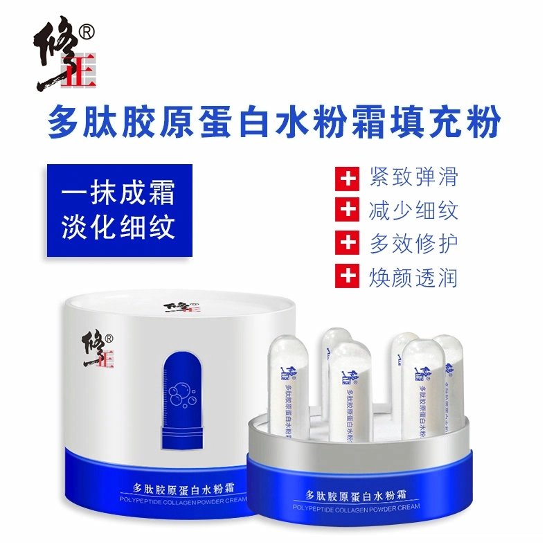 修正  多肽胶原蛋白水粉霜 提亮补水