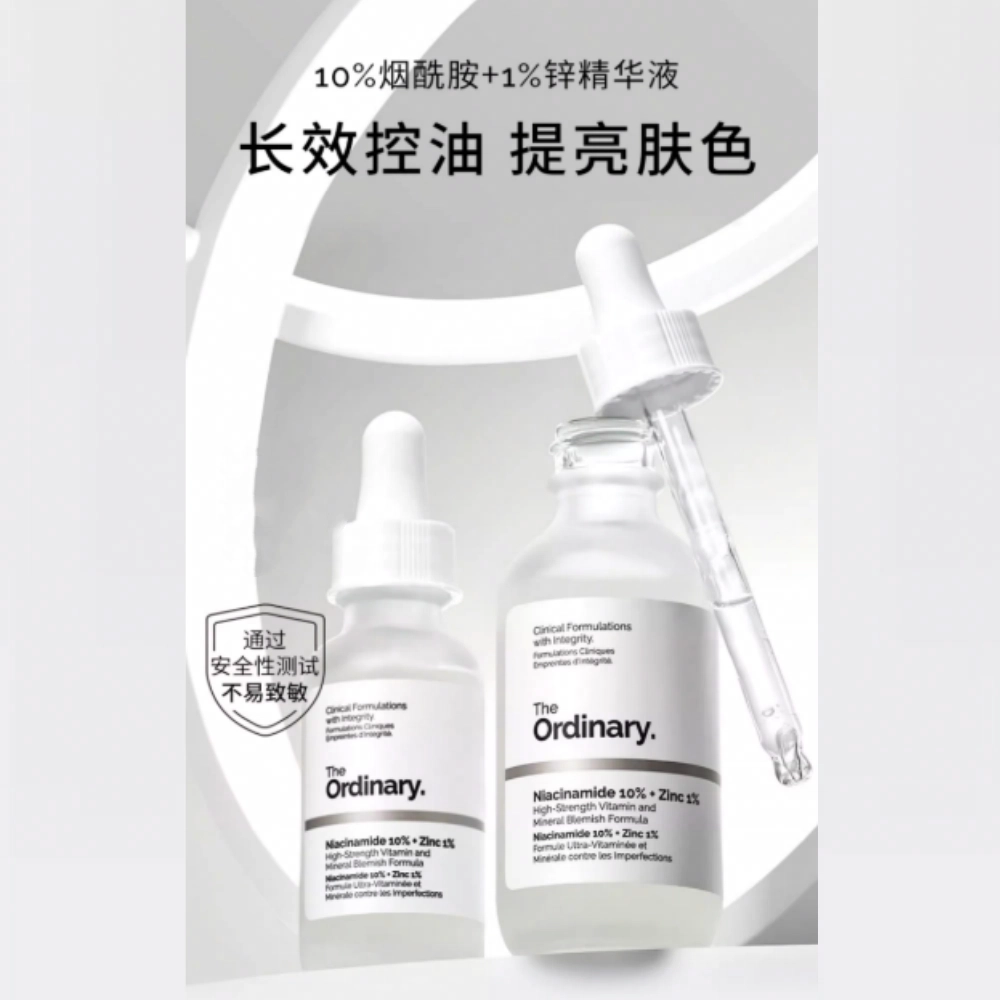 The Ordinary 10+14 30ml*230ml*4
