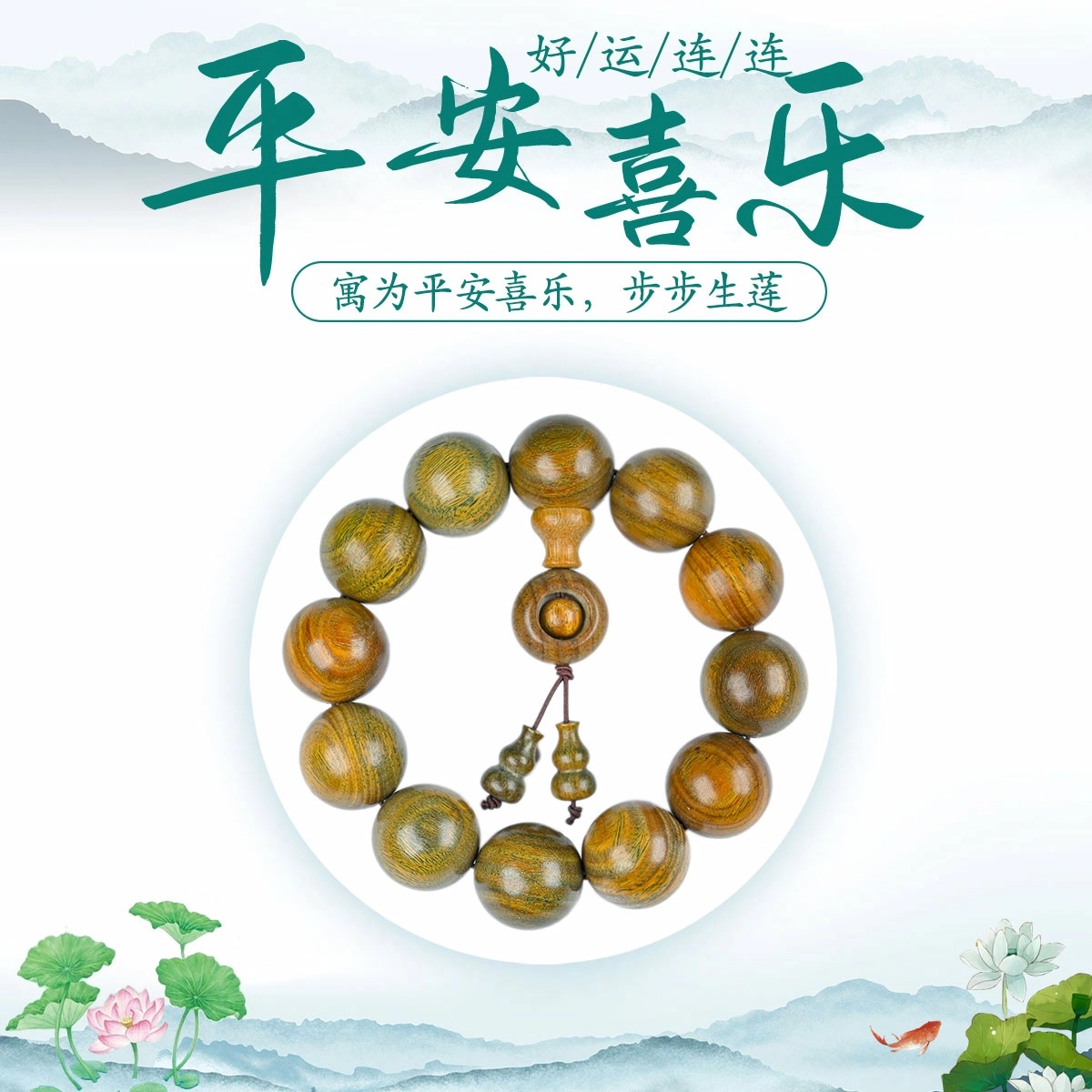 素于 国风新中式招财转运珠诸事顺利简约设计基础款文玩盘玩佛珠生日纪念日好运转运珠礼盒装#好运念珠饰品 绿檀 手串 男女同款情侣款