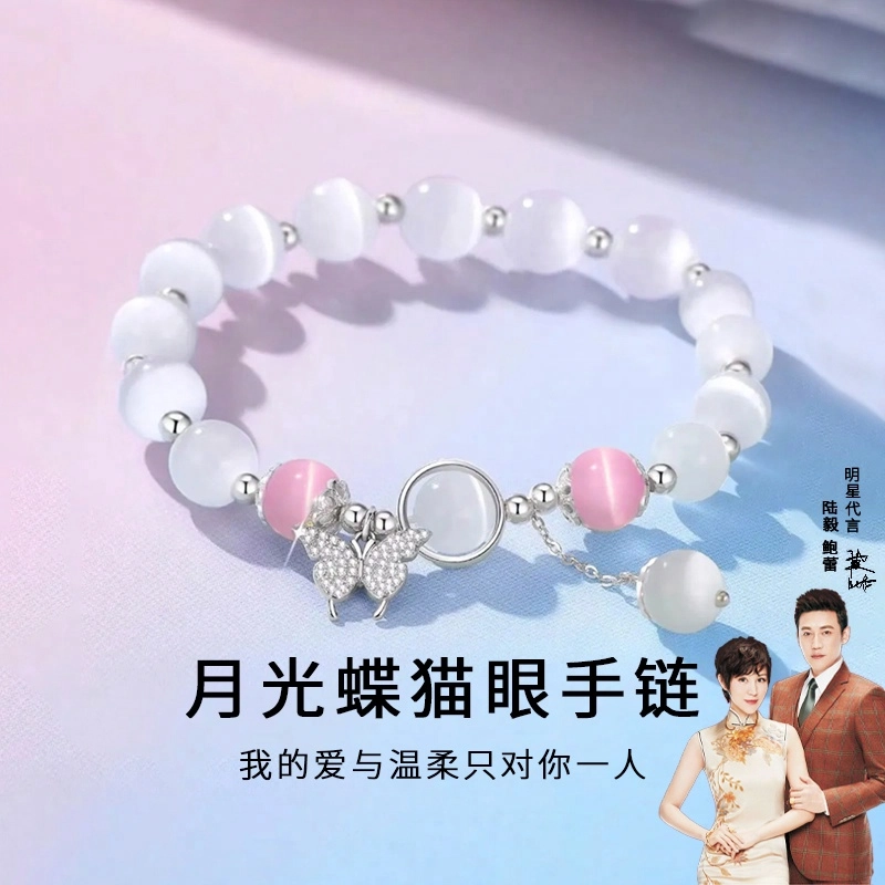 【闺蜜友谊长存】 鸳鸯金楼 永夜·闪耀星河 时尚精致轻奢高级感 灵动优雅多巴胺 玻璃猫眼 手串 女款