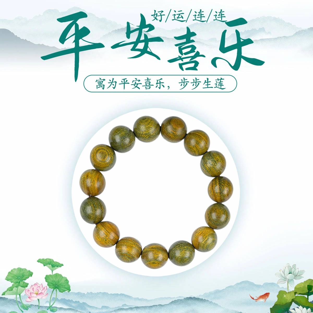 素于 国风新中式招财转运珠诸事顺利简约设计基础款文玩盘玩佛珠生日纪念日好运转运珠礼盒装#好运念珠饰品 绿檀 手串 男女同款情侣款