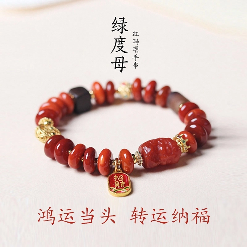 龙弗 【鸿运当头】红红火火顺顺利利前程似锦新春佳节好运饰品成功上岸恭喜发财新中式红色系列国风高级感小众设计 玛瑙 手串 女款