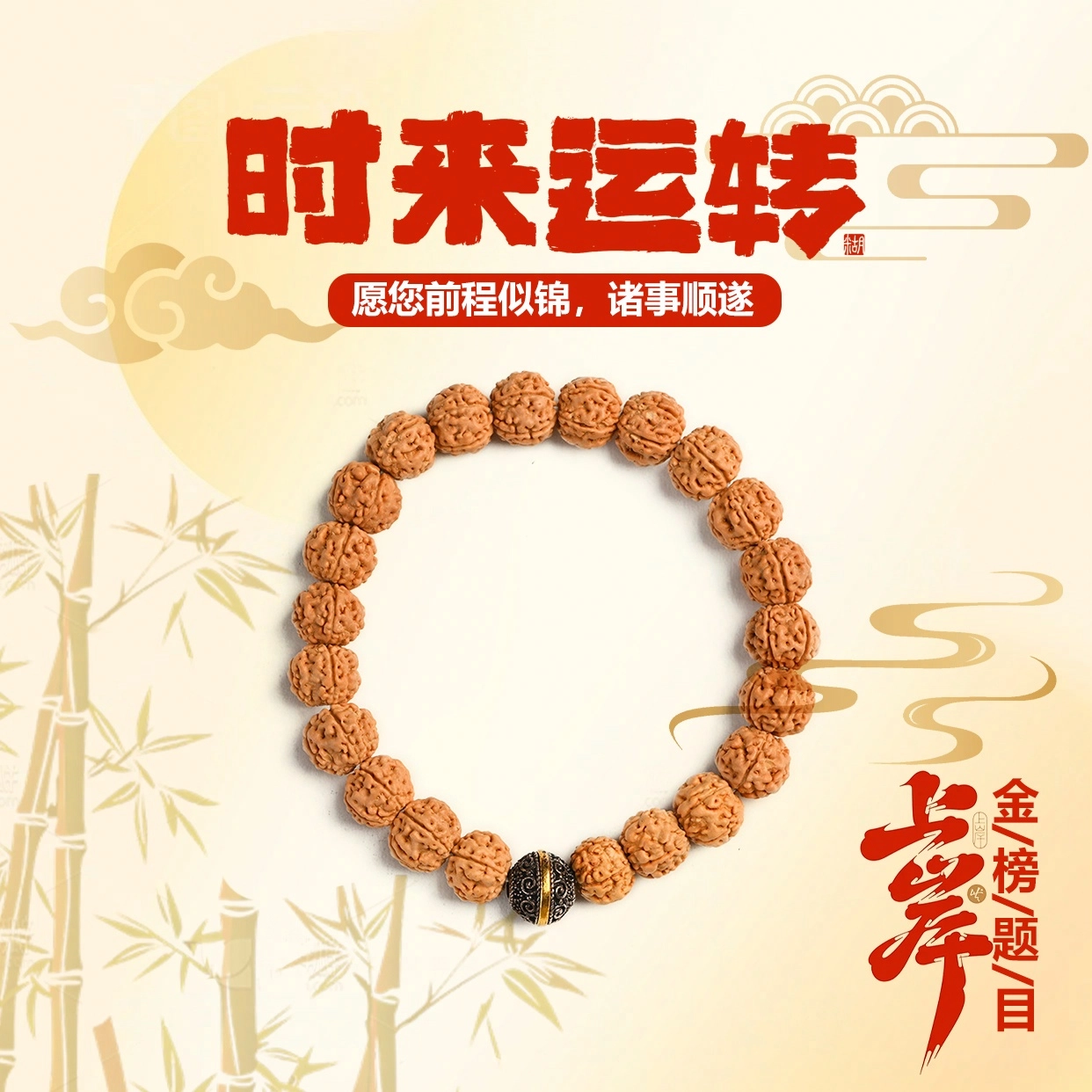九隆古 藏式祥云转运珠 考试考研上岸 诸事顺遂招财纳福 国潮文玩盘玩佛珠转运珠手饰#好运 金刚菩提 手串 男女同款情侣款