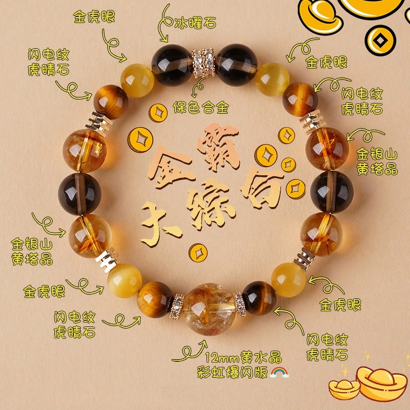 久爱 【财源滚滚】金霸大综合虎眼石好运玄学八方来财名族风招财暴富把把赢事业运爆棚老钱风复古潮搭 水晶 手串 男女同款情侣款