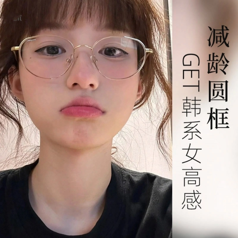 【可配度数】 佐川 精致不规则方圆框眼镜 素颜神器显瘦眼 可配防蓝光变色 金属 椭圆形 光学镜架 男女同款情侣款